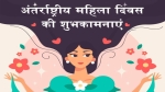 Happy International Womens Day Wishes Messages Images Quotes Shayari Whatsapp Status In Hindi