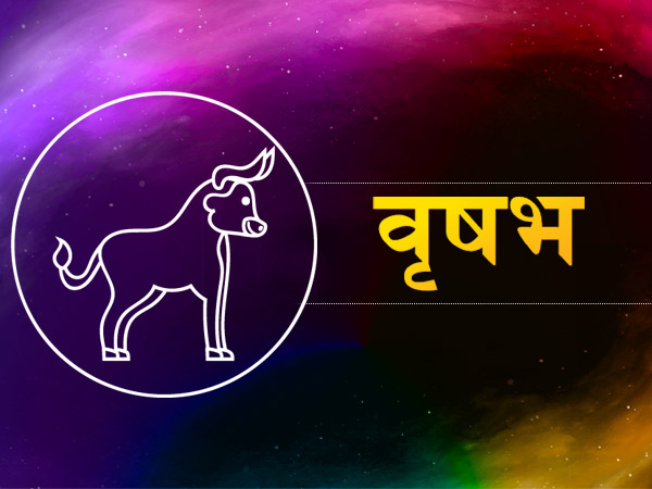 वृषभ (अप्रैल 19 से मई 19):