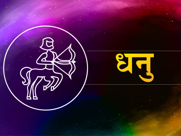 मकर (21 दिसंबर से 19 जनवरी):