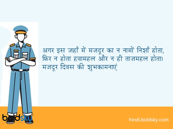अगर इस जहाँ में मजदूर का न नामों निशाँ होता, अगर इस जहाँ में मजदूर का न नामों निशाँ होता,