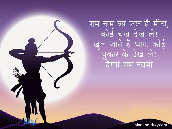 राम नाम का फल है मीठा, कोई चख देख ले! राम नाम का फल है मीठा, कोई चख देख ले!