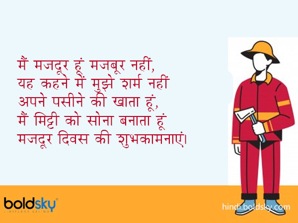 मैं मजदूर हूं मजबूर नहीं, मैं मजदूर हूं मजबूर नहीं,