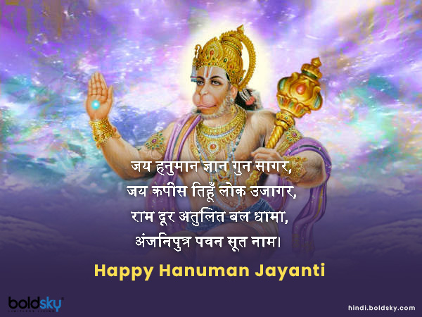 जय हनुमान ज्ञान गुन सागर, जय हनुमान ज्ञान गुन सागर,