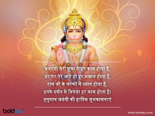 बजरंगी तेरी पूजा से हर काम होता है, बजरंगी तेरी पूजा से हर काम होता है,