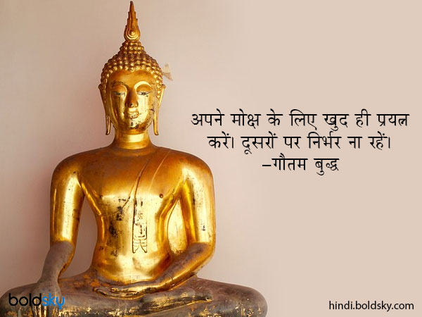 अपने मोक्ष के लिए खुद ही प्रयत्न करें। दूसरों पर निर्भर ना रहें। अपने मोक्ष के लिए खुद ही प्रयत्न करें। दूसरों पर निर्भर ना रहें।