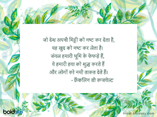 जो देश अपनी मिट्टी को नष्ट कर देता है, वह खुद को नष्ट कर लेता है। जो देश अपनी मिट्टी को नष्ट कर देता है, वह खुद को नष्ट कर लेता है।