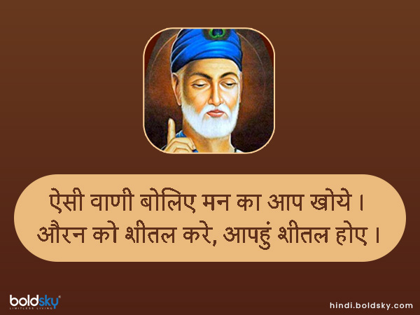 ऐसी वाणी बोलिए मन का आप खोये । ऐसी वाणी बोलिए मन का आप खोये ।