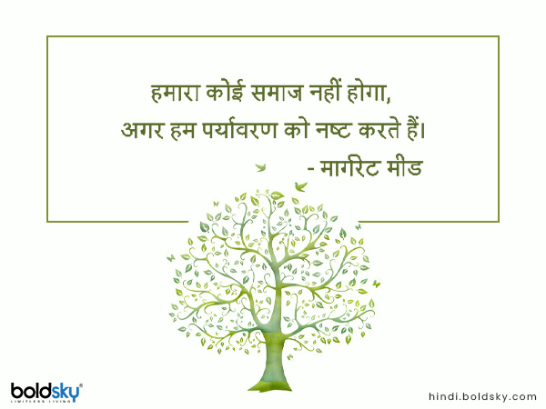 हमारा कोई समाज नहीं होगा, अगर हम पर्यावरण को नष्ट करते हैं। . हमारा कोई समाज नहीं होगा, अगर हम पर्यावरण को नष्ट करते हैं। .