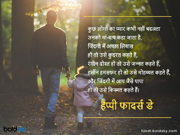 कुछ लोगों का प्यार कभी नहीं बदलता उनको मां-बाप कहा जाता है, कुछ लोगों का प्यार कभी नहीं बदलता उनको मां-बाप कहा जाता है,