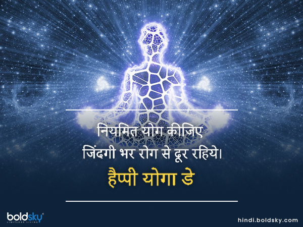 नियमित योग कीजिए नियमित योग कीजिए