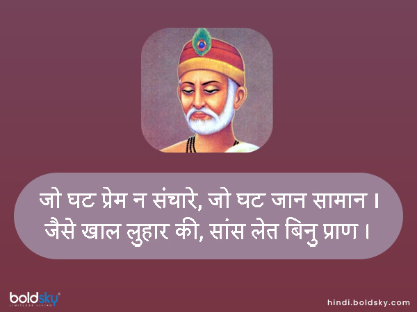 जो घट प्रेम न संचारे, जो घट जान सामान । जो घट प्रेम न संचारे, जो घट जान सामान ।