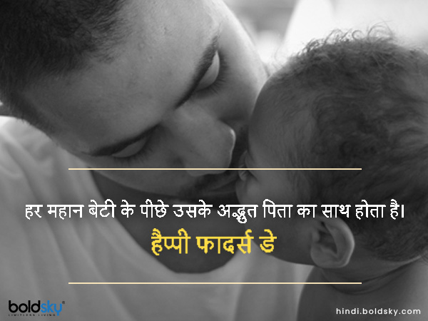 हर महान बेटी के पीछे उसके अद्भुत पिता का साथ होता है। हर महान बेटी के पीछे उसके अद्भुत पिता का साथ होता है।