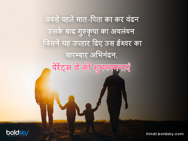 सबसे पहले मात-पिता का कर वंदन सबसे पहले मात-पिता का कर वंदन
