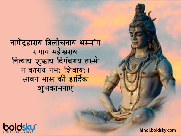 नागेंद्रहाराय त्रिलोचनाय भस्मांग रागाय महेश्वराय नागेंद्रहाराय त्रिलोचनाय भस्मांग रागाय महेश्वराय
