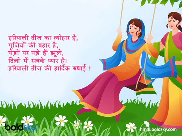 हरियाली तीज का त्योहार है, हरियाली तीज का त्योहार है,