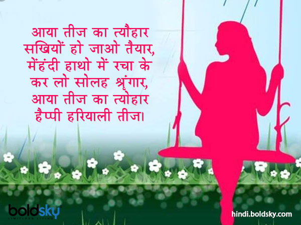 आया तीज का त्यौहार आया तीज का त्यौहार