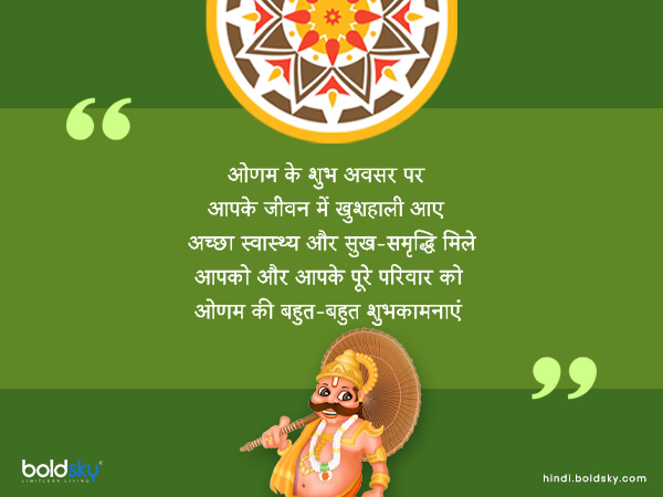 ओणम के शुभ अवसर पर ओणम के शुभ अवसर पर