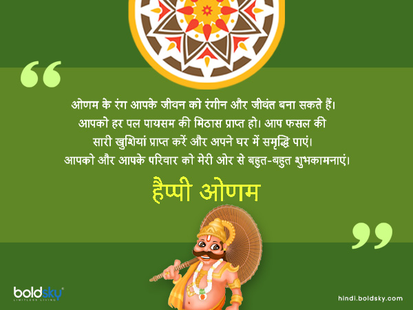 ओणम के रंग आपके जीवन को रंगीन और जीवंत बना सकते हैं। ओणम के रंग आपके जीवन को रंगीन और जीवंत बना सकते हैं।