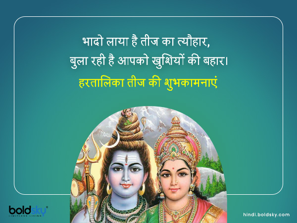 भादो लाया है तीज का त्यौहार, भादो लाया है तीज का त्यौहार,