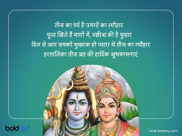 तीज का पर्व है उमंगों का त्यौहार तीज का पर्व है उमंगों का त्यौहार