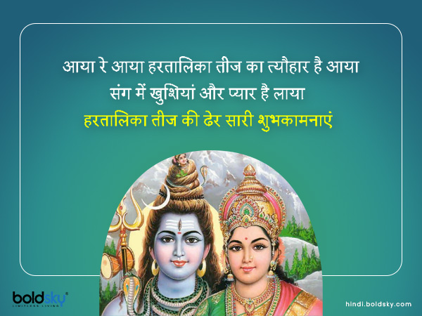 आया रे आया हरतालिका तीज का त्यौहार है आया आया रे आया हरतालिका तीज का त्यौहार है आया