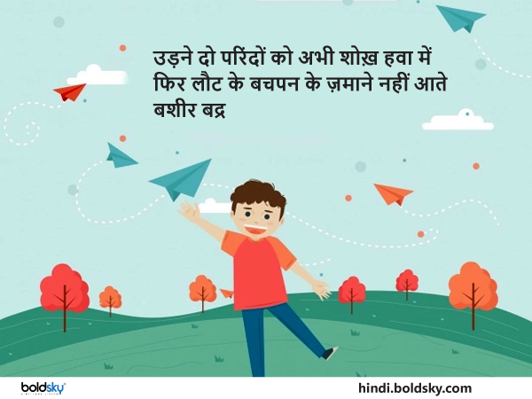 उड़ने दो परिंदों को अभी शोख़ हवा में उड़ने दो परिंदों को अभी शोख़ हवा में