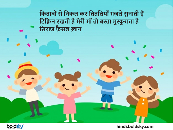 किताबों से निकल कर तितलियाँ ग़ज़लें सुनाती हैं किताबों से निकल कर तितलियाँ ग़ज़लें सुनाती हैं