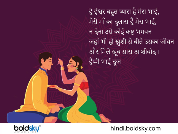 हे ईश्वर बहुत प्यारा है मेरा भाई, हे ईश्वर बहुत प्यारा है मेरा भाई,