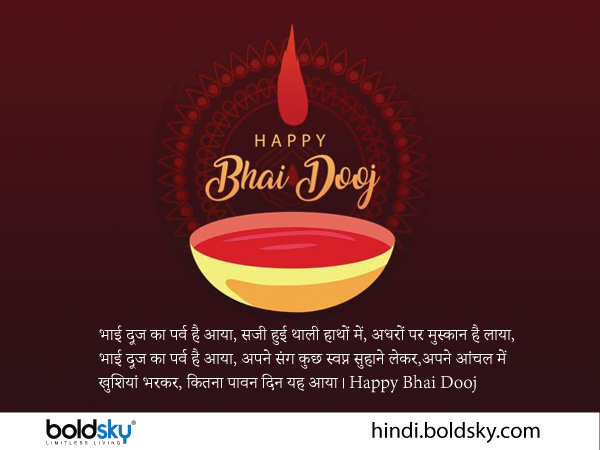 भाई दूज का पर्व है आया, भाई दूज का पर्व है आया,