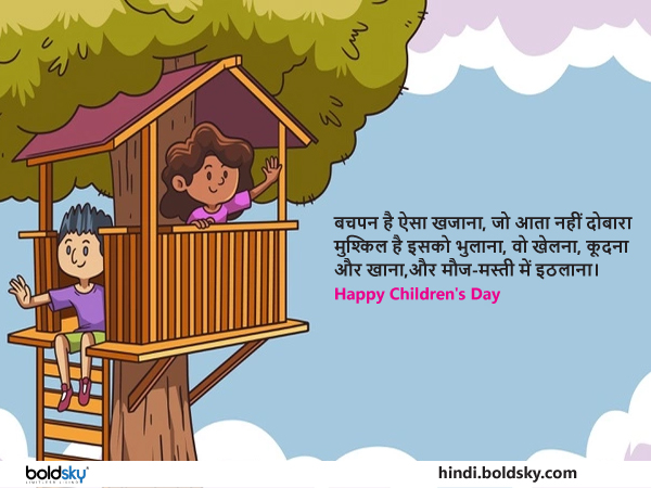 बचपन है ऐसा खजाना, जो आता नहीं दोबारा बचपन है ऐसा खजाना, जो आता नहीं दोबारा