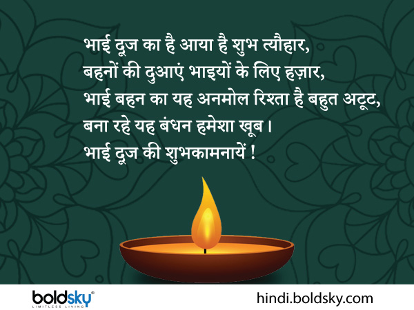 भाई दूज का है आया है शुभ त्यौहार, भाई दूज का है आया है शुभ त्यौहार,