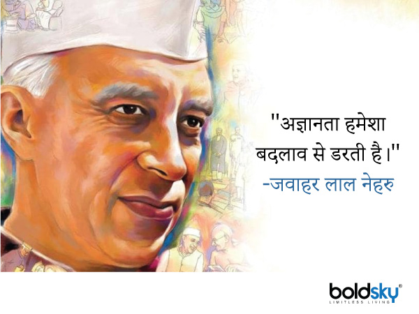 'अज्ञानता हमेशा बदलाव से डरती है।'' 'अज्ञानता हमेशा बदलाव से डरती है।''