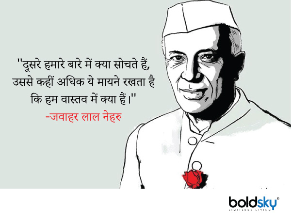 ''दूसरे हमारे बारे में क्या सोचते हैं, उससे कहीं अधिक ये मायने रखता है कि हम वास्तव में क्या हैं।'' ''दूसरे हमारे बारे में क्या सोचते हैं, उससे कहीं अधिक ये मायने रखता है कि हम वास्तव में क्या हैं।''