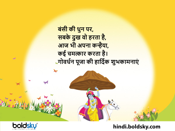 बंसी की धुन पर, बंसी की धुन पर,