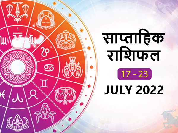 Weekly Horoscope June 17 July 23 इस हफ त य 4 र श य रह ग लक भ ग य क म ल ग प र स थ Weekly Rashifal For July 17 To July 23 July 22 Hindi Boldsky
