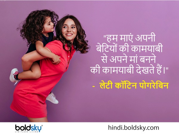 डॉटर्स डे के लिए कोट्स डॉटर्स डे के लिए कोट्स