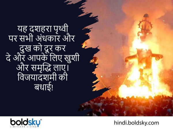 हैप्पी दशहरा 2022 शुभकामनाएं: हैप्पी दशहरा 2022 शुभकामनाएं: