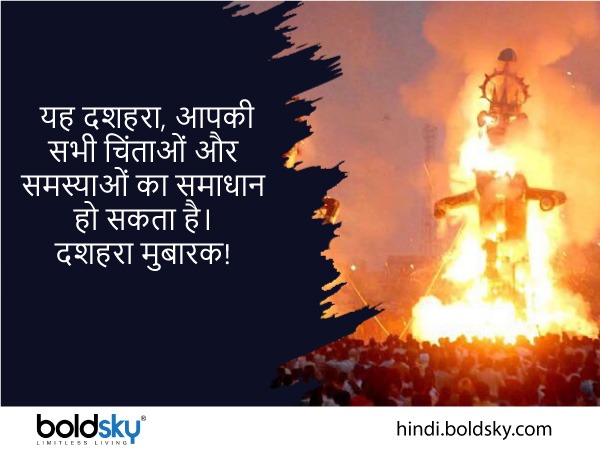 हैप्पी दशहरा 2022 शुभकामनाएं: हैप्पी दशहरा 2022 शुभकामनाएं: