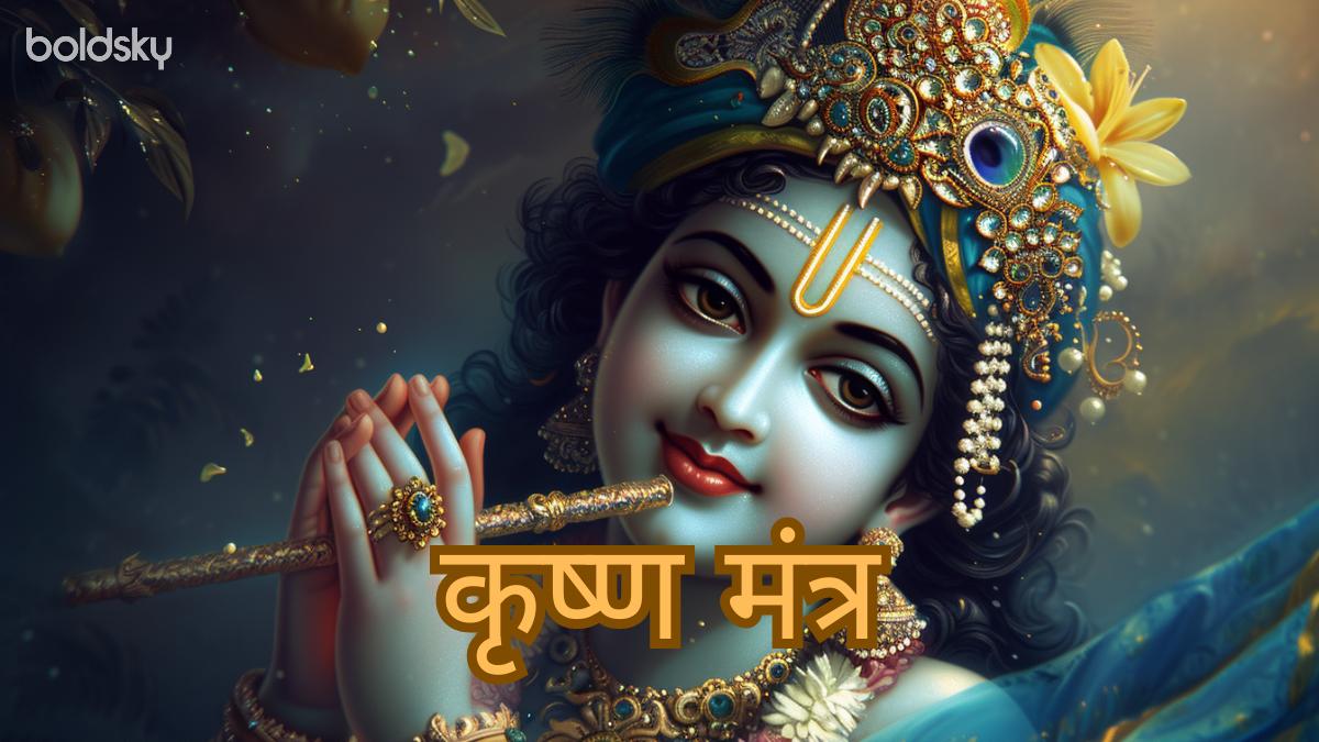 krishna mantra in hindi