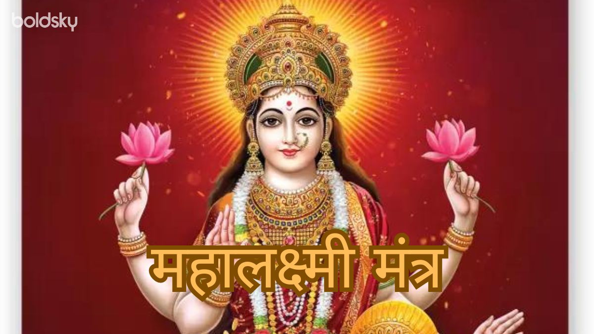 mahalakshmi mantra in hindi