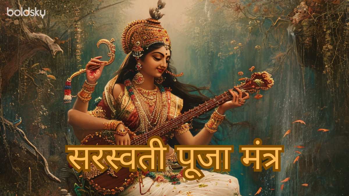 saraswati puja mantra in hindi