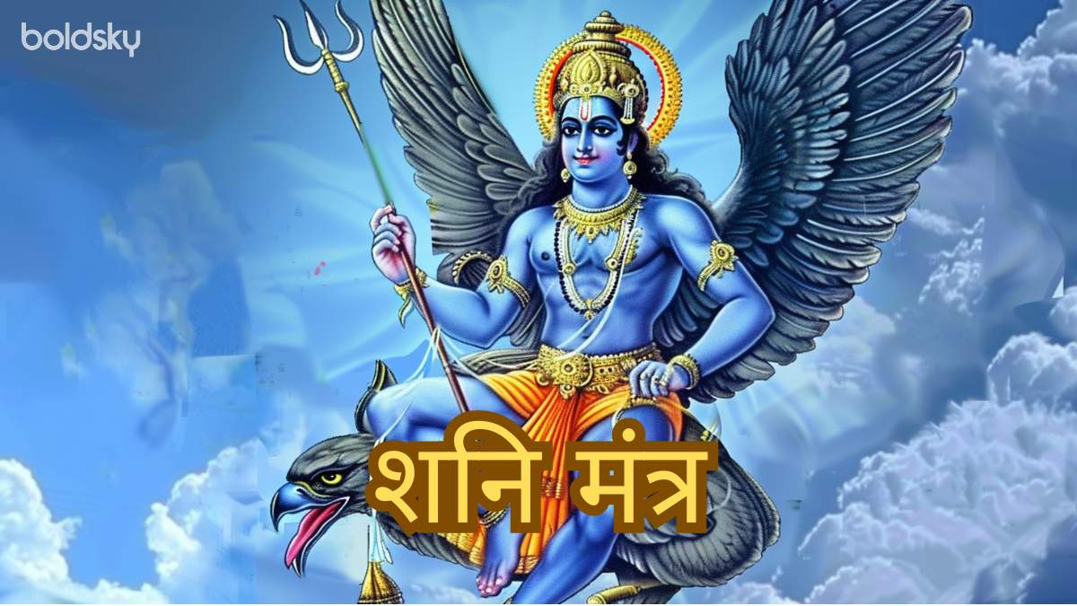shani mantra in hindi