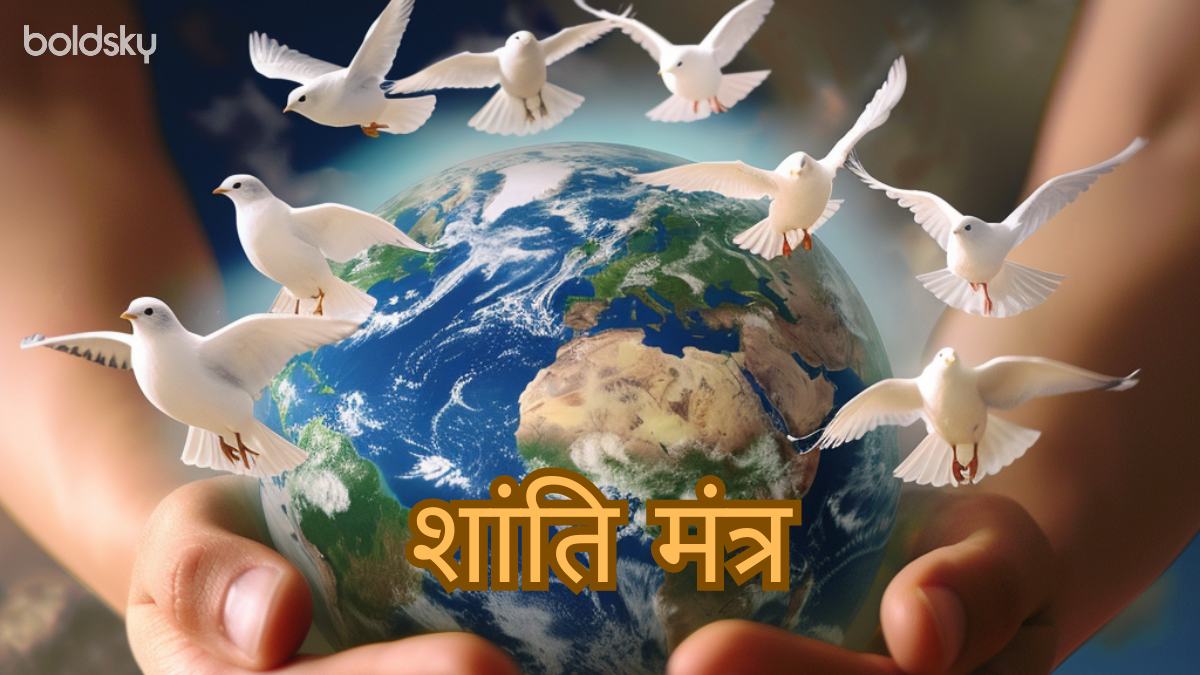 shanti mantra in hindi