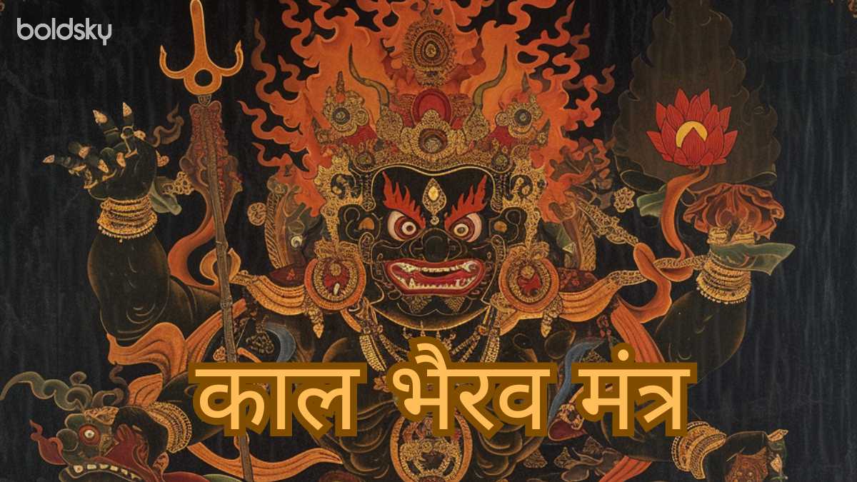 kaal-bhairav-mantra.jpg