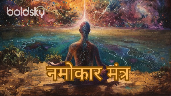 namokar mantra in hindi
