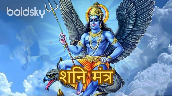 shani mantra in hindi