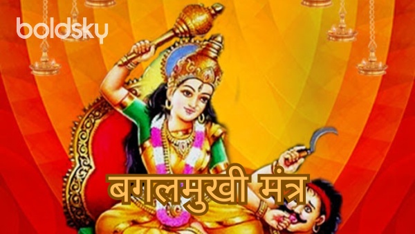 baglamukhi mantra in hindi