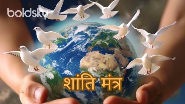 shanti mantra in hindi